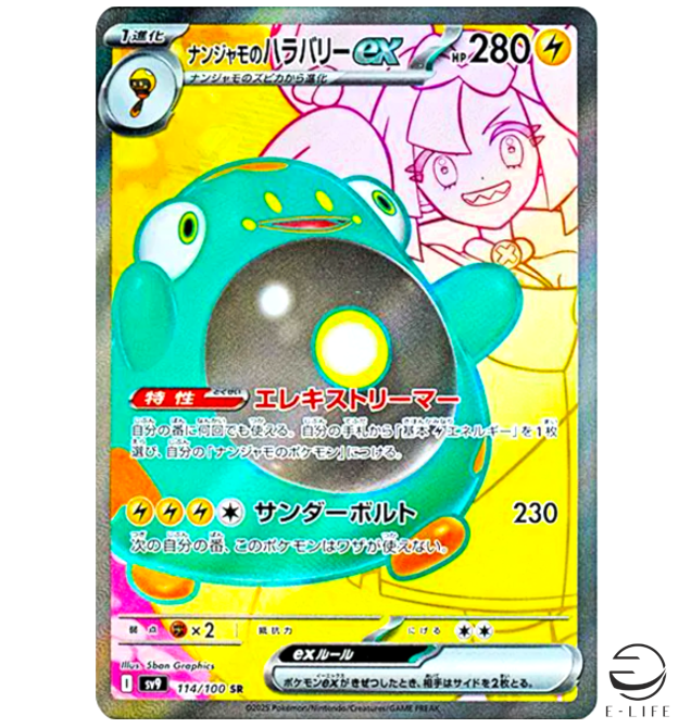 Iono's Bellibolt ex SR 114/100 sv9 Battle Partners Pokemon Card