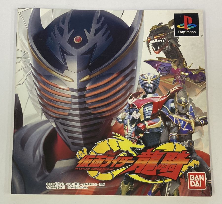 Sony PlayStation PS1 Kamen Rider Ryuki Japan Version w/ Box and