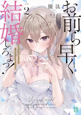 Light novel paperback size You guys should get married soon! Is there something