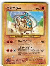 LP Japanese Pokemon Pocket Monster CoroCoro Movie Promo Hitmontop No.237