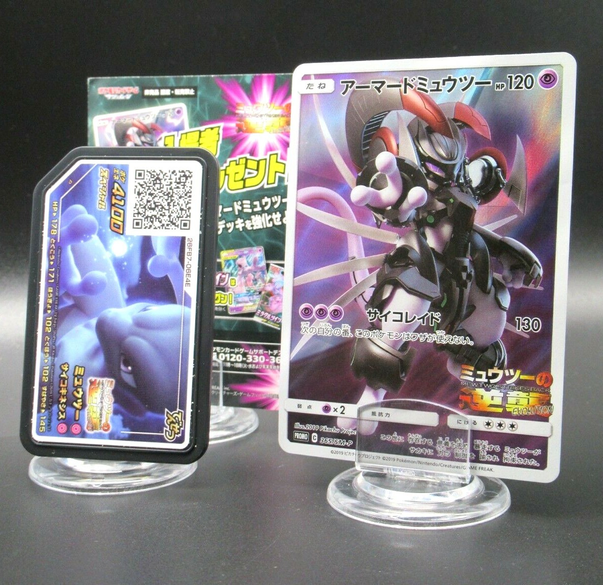 Pokémon TCG PROMO C SM-P 365 Armored Mewtwo PROMO 365/SM-P Pokemon Card Japanese NM | eBay