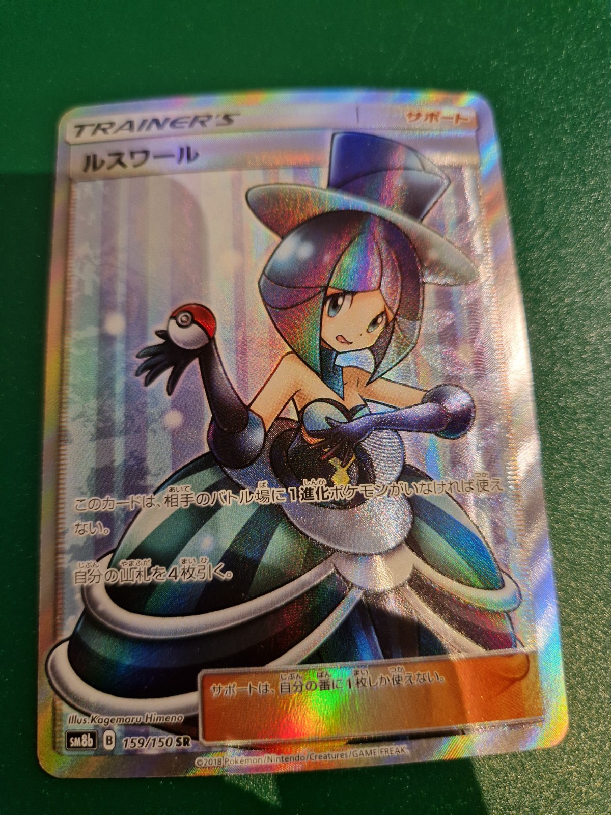 Evelyn 159/150 - Ultra Shiny GX SM8b SR Japanese POKEMON NM