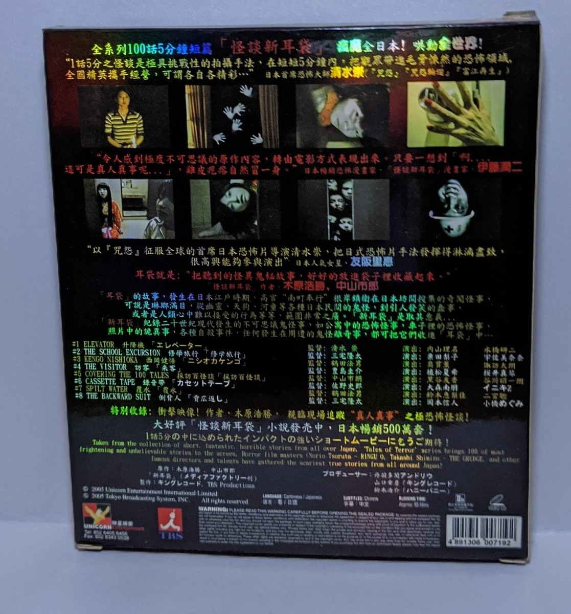 Japanese Movie VCD-Kaidan Shin Mimibukuro(Tales Of Terror