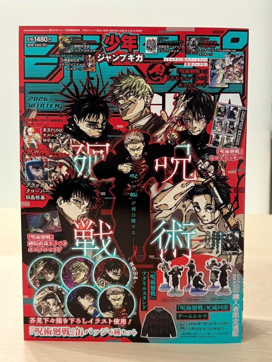 ジャンプGIGA'26 WINTER/'24 SUMMER/'23 AUTUMN JUMP GIGA 2026 Winter Jujutsu Kaisen Special Feature Issue Japan