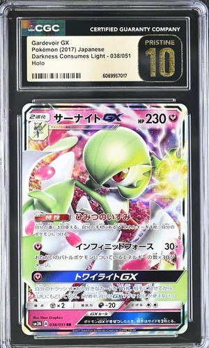 Pokemon 2017 Gardevoir GX Holo #38 RR Darkness Consumes Light CGC 10 Pristine🔮