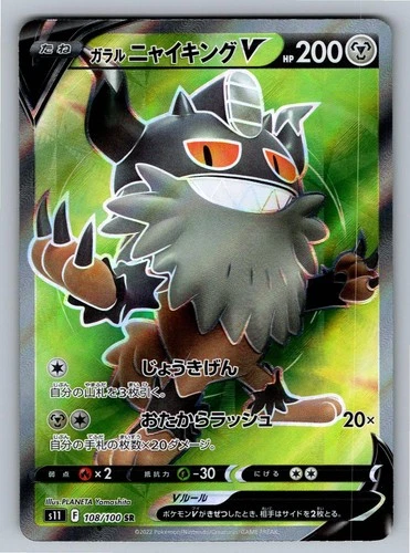 Galarian Perrserker 108/100 Super Rare Lost Abyss Pokemon Japanese Near Mint