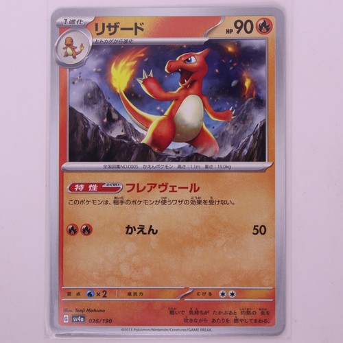 Pokemon TCG Shiny Treasure EX SV4A Charmeleon 026/190 Japanese