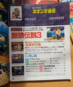 lot of 3 NEO GEO TSUSHIN Japanese magazines, SNK arcade Famitsu game issues