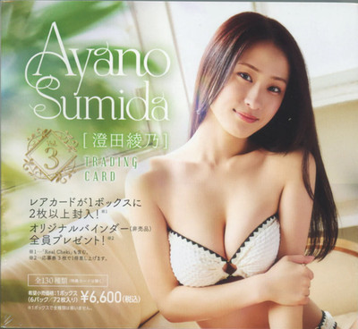 HIT's First Trading Card - Ayano Sumida Vol 3 - Pick your card - Msg Me