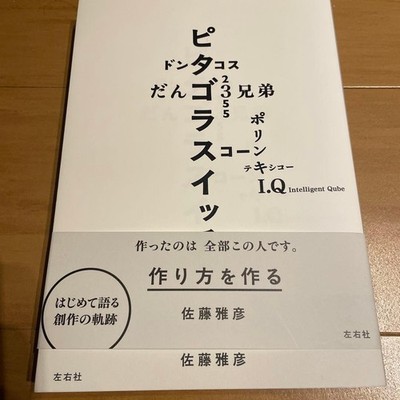How To Make Masahiko Sato Exhibition Official Catalog