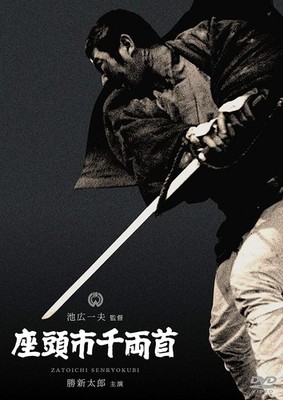 DVD Zatouichi Senryou Kubi