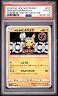 2018 POKEMON JAPANESE SM PROMO POKEMON CENTER TOKYO DX FIREFIGHTER PIKACHU PSA 4