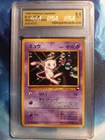 1998 Pokemon Japanese Mew - Glossy #151 CD Promo  9 MINT