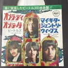 THE BEATLES. OB-LA-DI, OB-LA-DA. APPLE AR-2207 JAPANESE 45