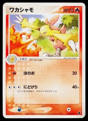 Combusken 004/019 Torchic Constructed Starter Deck Japanese