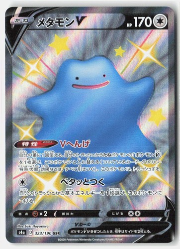 Ditto V 323/190 Shiny Secret Rare Shiny Star V Pokemon Japanese Holo Near Mint