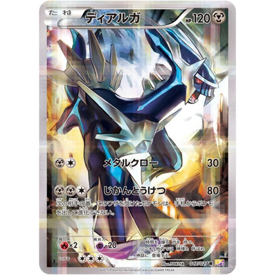 【PSA8】ディアルガ　CP2 017/027 Dialga R 017/027 CP2 Japanese Pokemon Card Legendary Shine