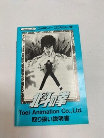 Toei Fist of the North Star Famicom Game Classic NES 8-bit Cartridge