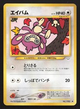 Aipom NO. 190 Neo Revelation LP Japanese Pokemon Card TCG