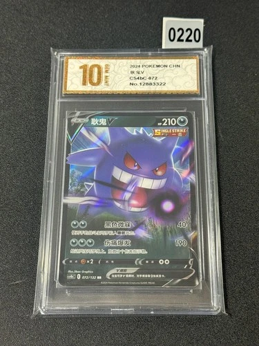 Pokemon Chinese TCG Card Sword & Shield Gengar V CS4bC 072/132  Grade 10