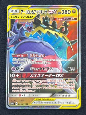 cravity ジョンモ　SET NET GO サノク　トレカ　蝶 NM] Naganadel & Guzzlord GX Pokemon Card Japanese 066/095 Alter