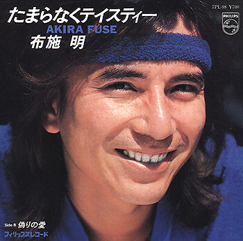 Akira Fuse - たまらなくテイスティー / VG+ / 7