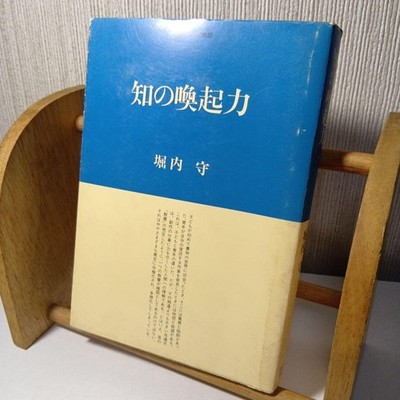 [Out of print] [Hard to obtain] The evocative power of knowledge, written by