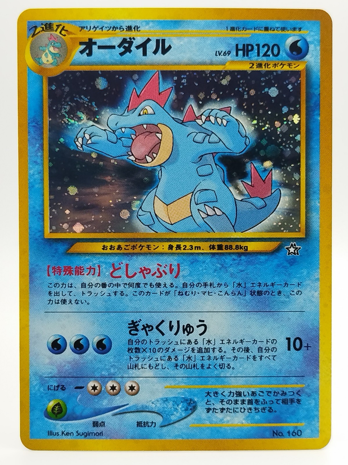 Pokemon Card Japanese Vintage Feraligatr Holo Neo Genesis No.160 Vintage LP