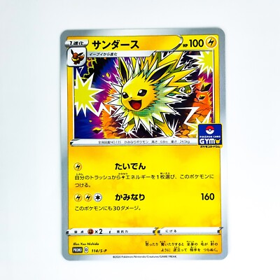 ポリゴン：ジム☆チャレンジ PROMO Jolteon 114/S-P GYM PROMO - Pokemon Card Japanese | eBay