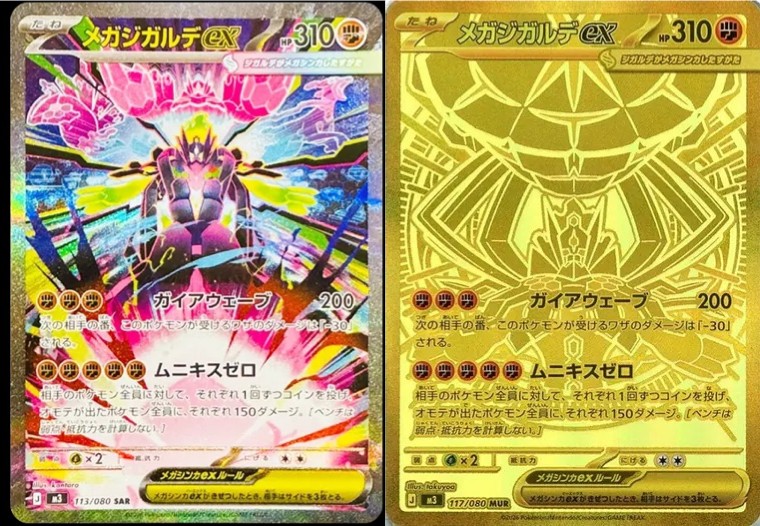 Mega Zygarde ex SAR MUR 113 117/080 Set of 2 Nihil Zero M3 Pokemon Card