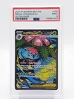 MEGA VENUSAUR EX 2025 POKEMON MEG EN #155/132 ULTRA RARE PSA 9 Q0107