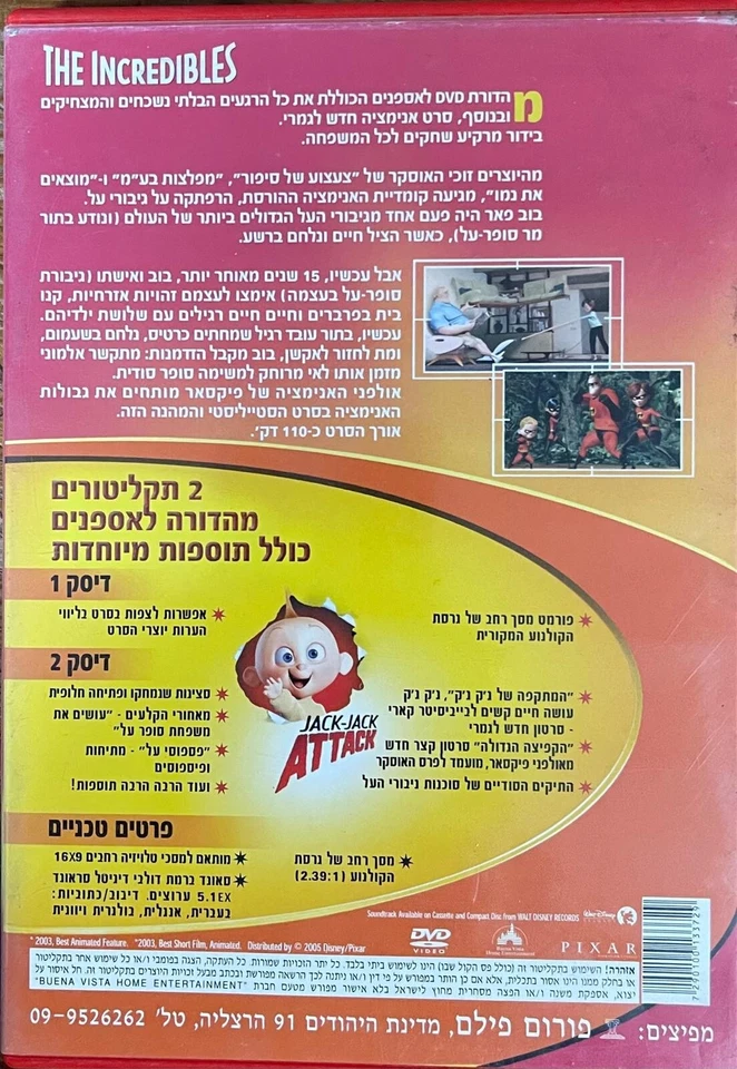 Disney Disneyana DVD -The Incredibles -Collectors edition 2 DVD-Israeli, Hebrew - Image 4 of 4