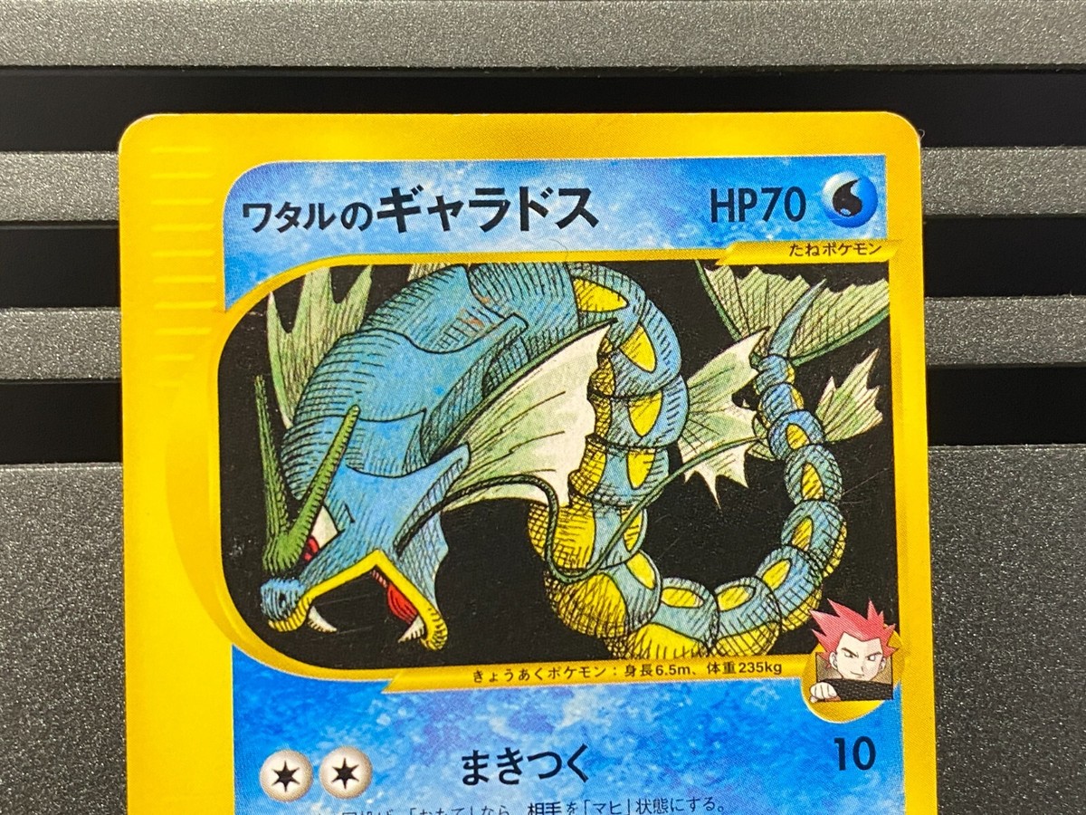Dark Lance's gyarados 098/141 No.130 1st edition VS Series