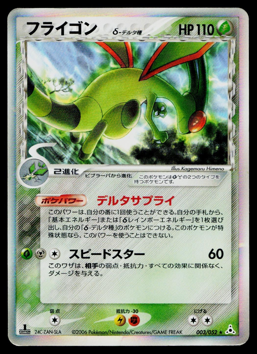 Flygon 003/052 Holo Rare Holon Phantoms Pokemon Japanese Damaged