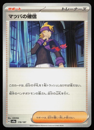 Morty's Conviction 178/187 Common SV8a: Terastal Festival ex Pokemon Japanese NM