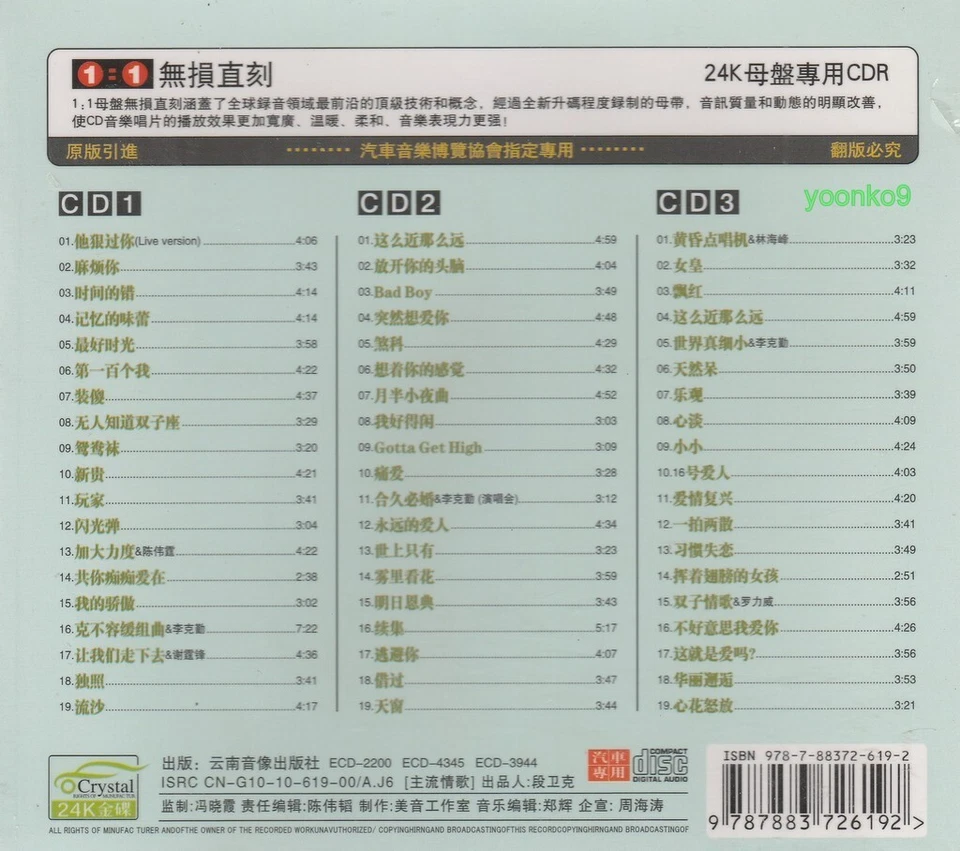 Joey Yung 容祖兒 他狠過你 + Greatest Hit 3 CD 57 Songs 24K Gold Dics - Image 2 of 2
