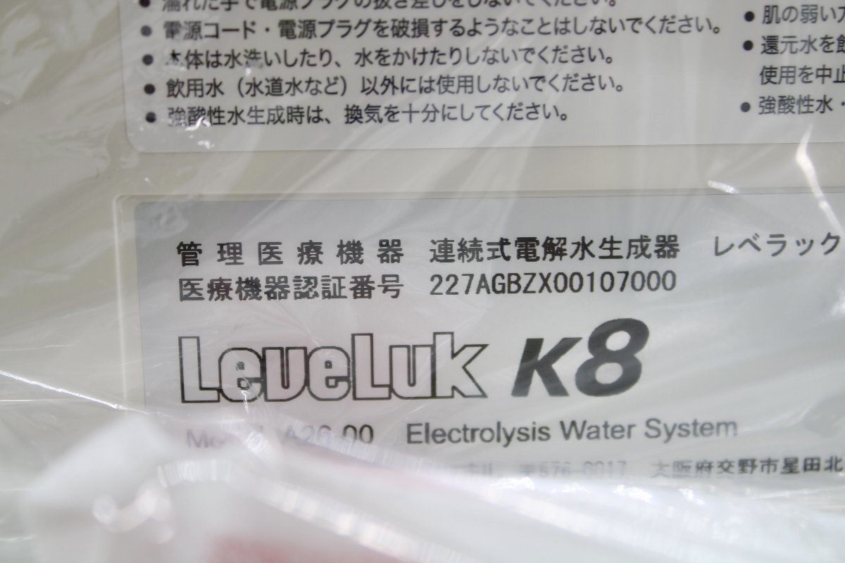 Enagic LeveLuk K8 A26-00 KANGEN WATER Alkaline Filtration Ionizer