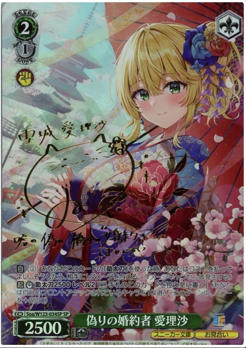 OKUSORA KEITAART BOOK 2020 白　サイン入り Signed Weiss Schwarz Arifureta ARI/S103-002SP SP Yue FOIL