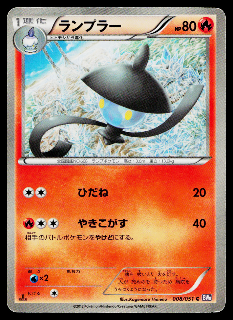 LAMPENT 008/051 SPIRAL FORCE JAPANESE POKEMON TCG