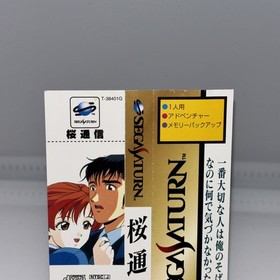 SAKURA TSUSHIN  SEGA SATURN Japanese  SPINE CARD  ONLY