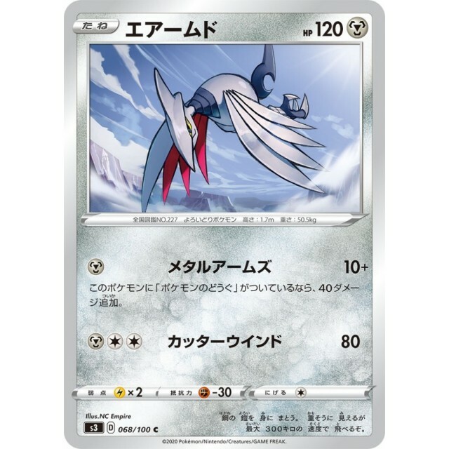 068-100-S3-B - Pokemon Card - Japanese - Skarmory - C