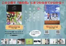 Anohana Flyer Promotional Item Collectible Card Flyer 1PC