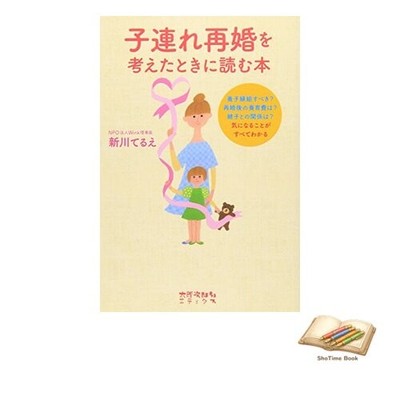 Book Books to read when considering remarriage with children