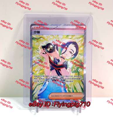 Pokémon TCG Exclusive Chinese Sparkling Fantasy CSV8C-253/207