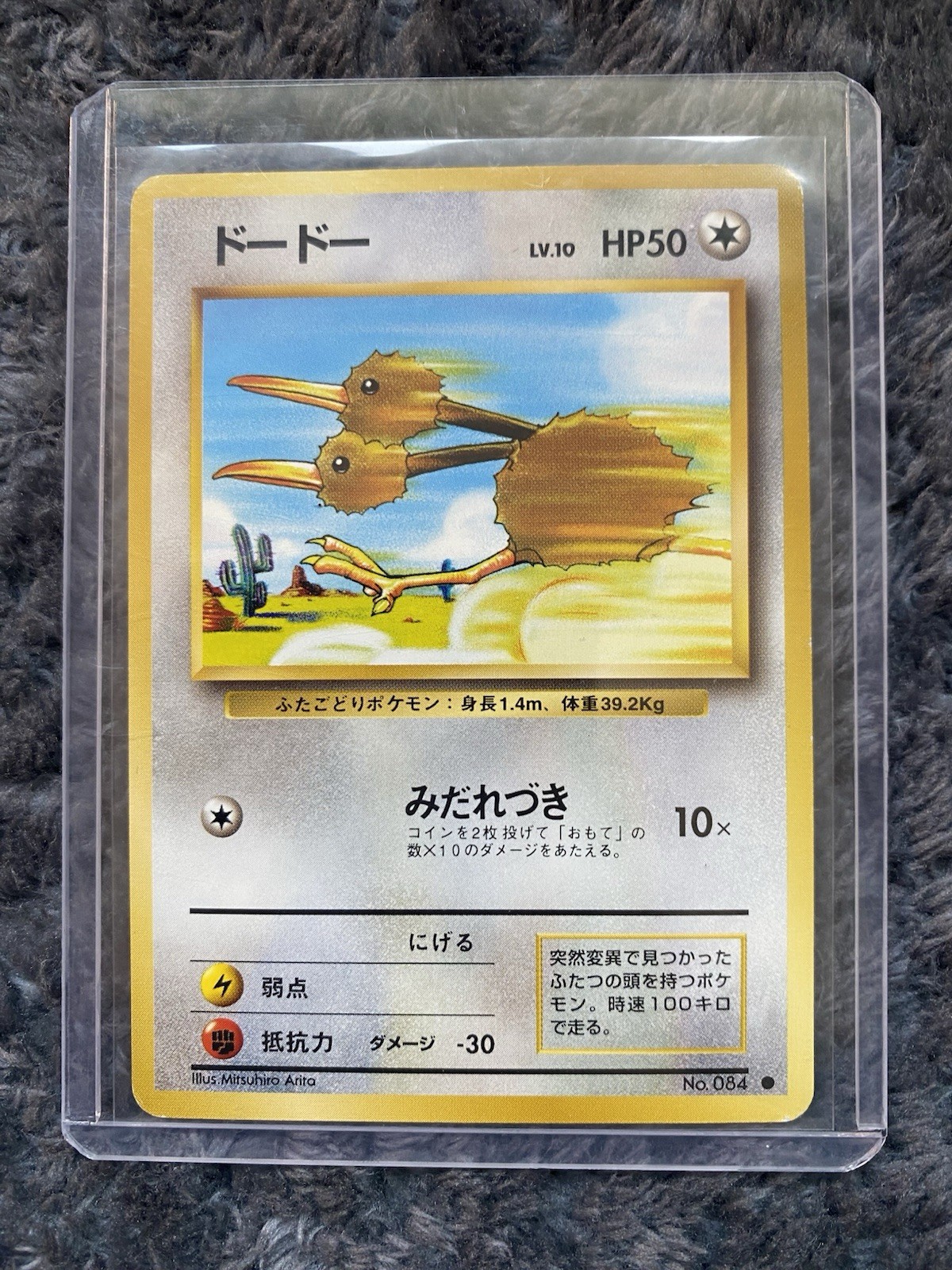 Doduo No.84 Base Set 1996 Japanese Pokemon Card US SELLER