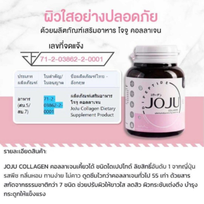Complément JOJU Collagène Dipeptide Éclaircissant, Capsules, Réduit Taches De Rousseur - Neuf