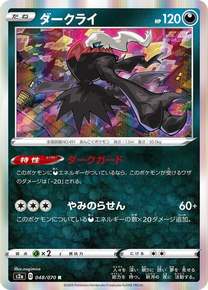 Darkrai 048/070 S2a: Explosive Walker
