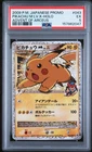 2009 POKEMON JAPANESE PROMO ADVENT OF ARCEUS #043 PIKACHU M LV.X-HOLO PSA 5