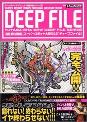 Super Robot Wars OG2 Deep File Game Boy Advanced Guide Book 27 Futaba-SHA S