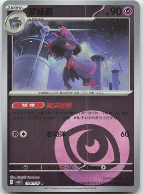 Pokemon : Mismagius Gem Pack Volume 3 0901/07 :